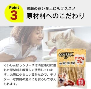 くいしんぼ デンタルガム 棒型 徳用 80本×18袋_くいしんぼ デンタルガム 棒型 徳用 80本×18袋 ハードタイプ 歯垢 落とす 歯ぐき マッサージ ストレス解消 歯磨き サポート 多頭飼育 ブリーダー おすすめ 犬 おやつ 福岡県 久留米市 送料無料 〔Pf052-02〕