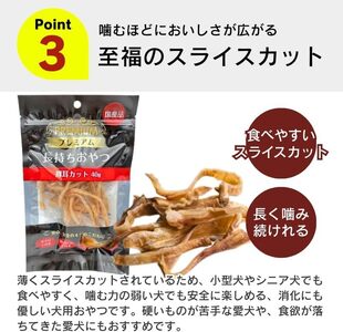 プレミアム長持ちおやつ 犬用（豚耳カット）40g×63袋_プレミアム 長持ち おやつ 犬用 豚耳 カット 40g × 63袋 国産 コラーゲン 旨味 凝縮 じっくり乾燥 ハード 食感 噛み応え ストレス解消 歯磨き効果 顎 トレーニング ストック 福岡県 久留米市 送料無料 〔Pf058〕