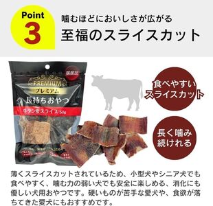 プレミアム長持ちおやつ 犬用（牛タン皮スライス）50g×60袋_プレミアム 長持ち おやつ 犬用 牛タン皮 スライス 50g × 60袋 国産 コラーゲン 旨味 凝縮 薄切り じっくり乾燥 ハード 食感 噛み応え ストレス解消 歯磨き効果 顎 トレーニング ストック 福岡県 久留米市 送料無料 〔Pf059〕