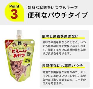 とろーりおやつ 猫用（ツナ＆ほたて味）150g×48個_とろーりおやつ 猫用 150g × 48個 ツナ＆ほたて味 液状タイプ おやつ 水分補給 低カロリー 体重管理 長期保存 キャップ付き スパウトパウチ 福岡県 久留米市 〔Pf069-01〕