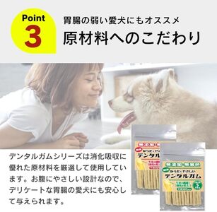 からだにやさしいデンタルガム 小型犬用 S 16本×60袋_からだにやさしい デンタルガム 60袋 小型犬用 S 16本入り 歯磨き効果 健康 歯 歯茎 サポート 国産 牛皮 血行促進効果 お腹にやさしい デンタルケア ストレス解消 福岡県 久留米市 〔Pf076-02〕