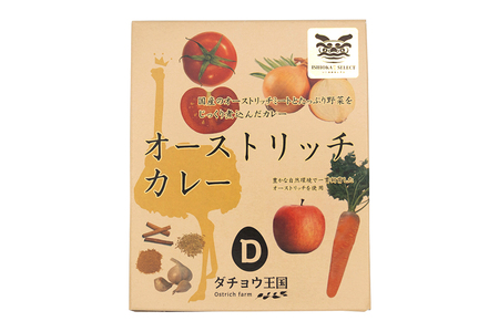 オーストリッチカレー 5パック カレー ダチョウ肉 使用 高たんぱく 低脂肪 低カロリー 鉄分 豊富 ダチョウ ヘルシー 常温保存 レトルト レトルトカレー カレーライス ダイエット 筋トレ 保存食 常温 ギフト 茨城県 石岡市 (C05-012)