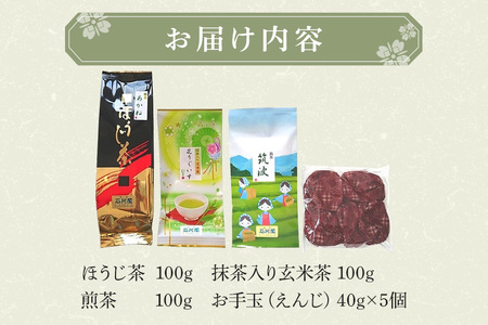 お茶とお手玉の健康セット(えんじ) 伝統の 日本茶 3種 ( ほうじ茶 煎茶 抹茶入り 玄米茶) お茶 国産大豆 入り 手作り お手玉 セット 贈り物 ギフト プレゼント 贈答用 贈答品 茨城県 石岡市 (E15-002)