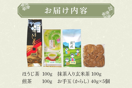お茶とお手玉の健康セット(からし) 伝統の 日本茶 3種 ( ほうじ茶 煎茶 抹茶入り 玄米茶) お茶 国産大豆 入り 手作り お手玉 セット 贈り物 ギフト プレゼント 贈答用 贈答品 茨城県 石岡市 (E15-003)