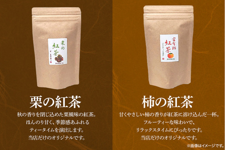 紅茶 & ハーブティー セット 生姜紅茶 ローズ紅茶 たんぽぽ茶 栗 紅茶 柿 紅茶 さくら 紅茶 さくら 緑茶 リラックス 健康茶 癒し ホットティー お茶 ハーブ フルーツティー 茨城県 石岡市 (E15-009)