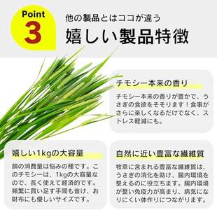 香り豊かなチモシー やわらか仕上げ ロングタイプ 1kg×8袋_チモシー やわらか仕上げ ロングタイプ 1kg × 8袋 一番刈り 牧草 小動物 繊維質 栄養価 ミネラル 健康維持 ダブルプレス ストレス軽減 香り 長持ち 腸内環境 うさぎ モルモット チンチラ 草食動物 福岡県 久留米市 送料無料 〔Pf084〕