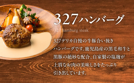 黒豚ハンバーグ×327ハンバーグ 8個セット K299-001_02 肉 豚肉 牛肉 惣菜 総菜 冷凍