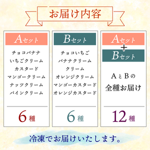 【クレープ】 クレープ 12個 冷凍 個包装 フルーツ入り