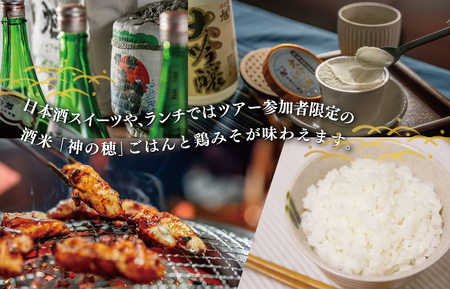 日本酒 の奥深さを サイクリング で感じる テロワール 体験 1名 自転車 レンタル 旅行 キャンプ お出かけ 自然 自転車 電動自転車 らくらく アウトドア 家族旅行 BBQ