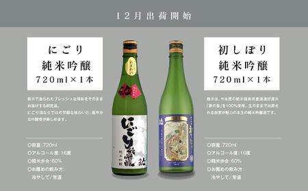 【定期便】年4回届く！人気酒造の季節限定酒を飲み比べ 【人気酒造株式会社】