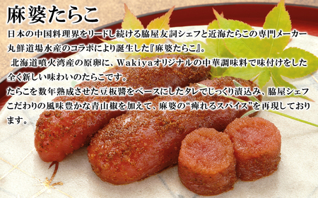 丸鮮道場水産 たらこ3味セット 計600g 噴火湾産たらこ 黒胡椒たらこ 麻婆たらこ