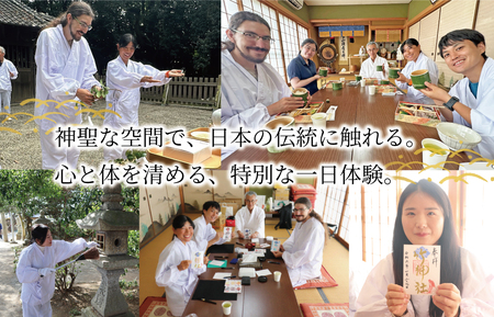 神社 の1日 氏子 を体験できるプラン 2名 日本人が大事にしている地域の 神社 コミュニティ「氏子」になれる体験 旅行 お出かけ 自然 氏子体験 神職 参拝 参道 お祓い お守り 御朱印 御朱印帳 手水 麻 伊勢神宮