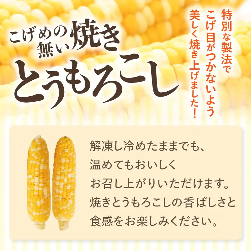焼芋「甘太くん」ひみつの黄蜜芋 3袋＋こげめの無い焼きとうもろこし 3袋 計6袋セット F01006