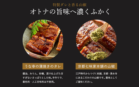 特製タレ 山椒付き 大型1尾 鰻一筋「うな幸」のふわとろ蒲焼き(“国産”大サイズ1本入り) / うなぎ ウナギ 鰻 蒲焼き 1尾 タレ セット 真空パック レンジ