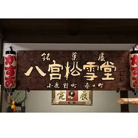 小鹿野こいし　15コ入り【配送不可地域：離島】【1474061】