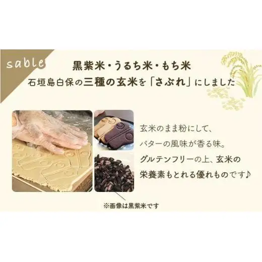 石垣島のゆがふセット（黒紫米のゆがふシフォン・ゆがふさぶれ3枚）
