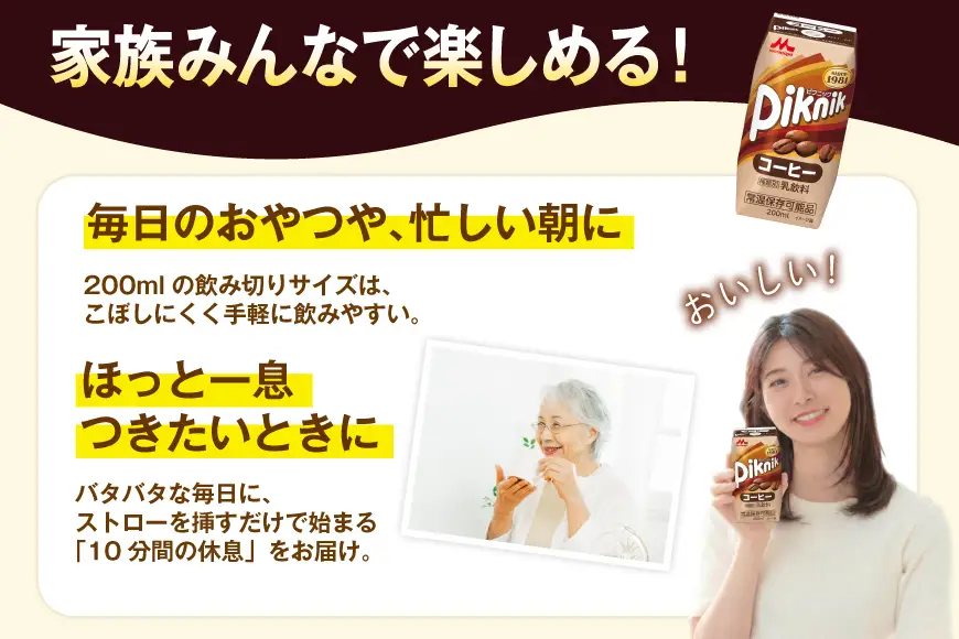 森永 ピクニック コーヒー 200ml 24本　森永乳業 [翔栄通商 愛知県 江南市 ko23btu570077]