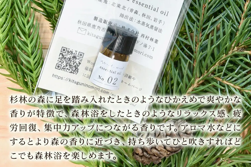 アキタスギ精油 1ml ＜クロネコゆうパケット＞