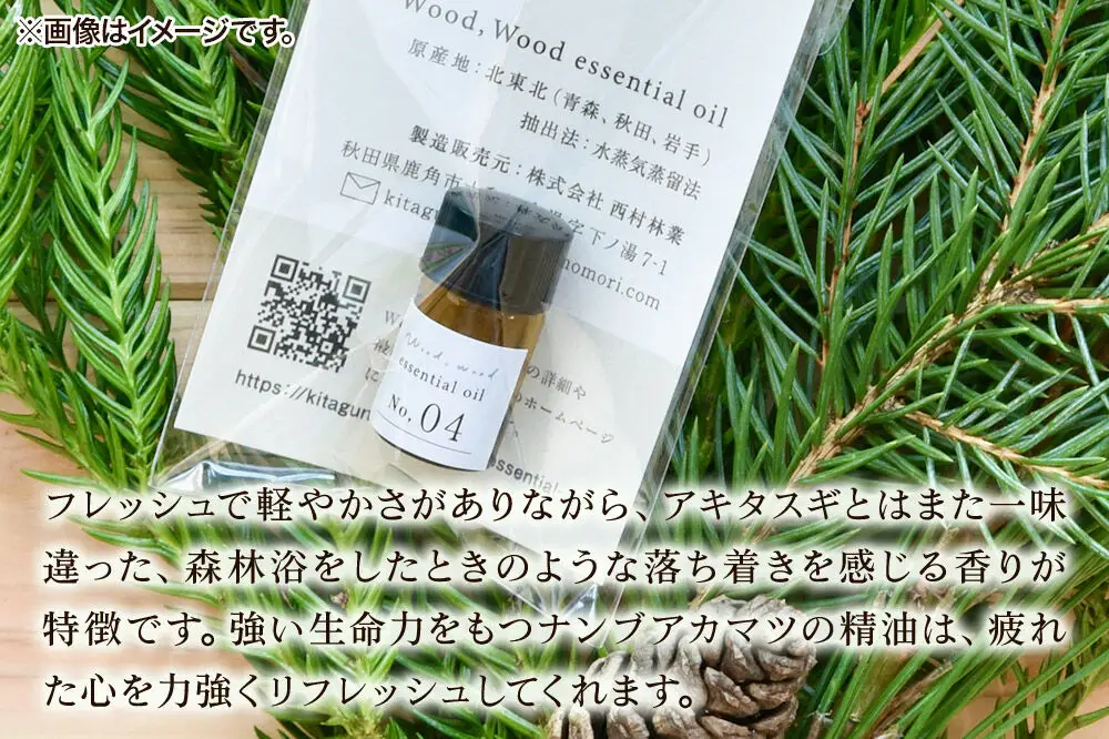 ナンブアカマツ精油 1ml ＜クロネコゆうパケット＞