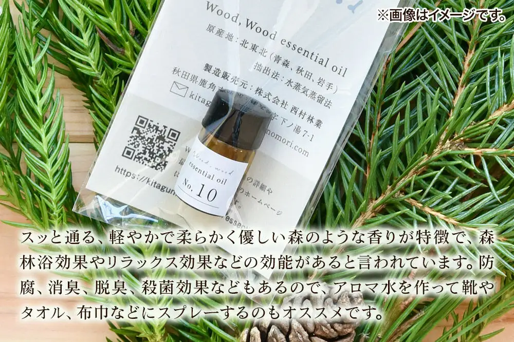 サワラ精油 1ml ＜クロネコゆうパケット＞