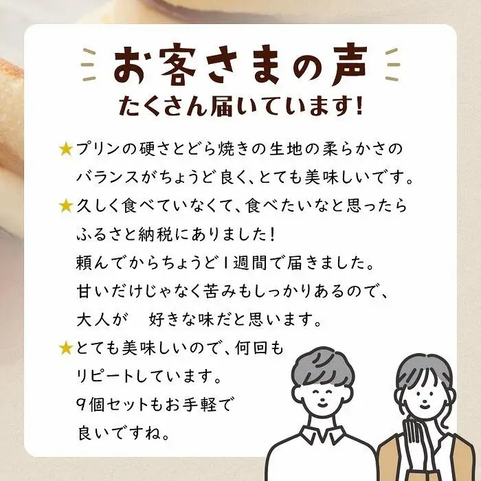 【お中元用】【お菓子の菊家】ゆふいん創作菓子 ぷりんどら 9個入