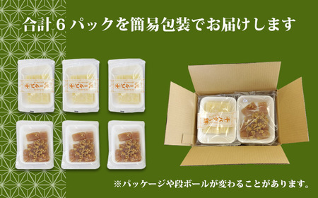 千秋堂 バター餅とくるみ餅ゆべし詰め合わせ（各3パック） ／ もち モチ クルミ 小分け 雫石町