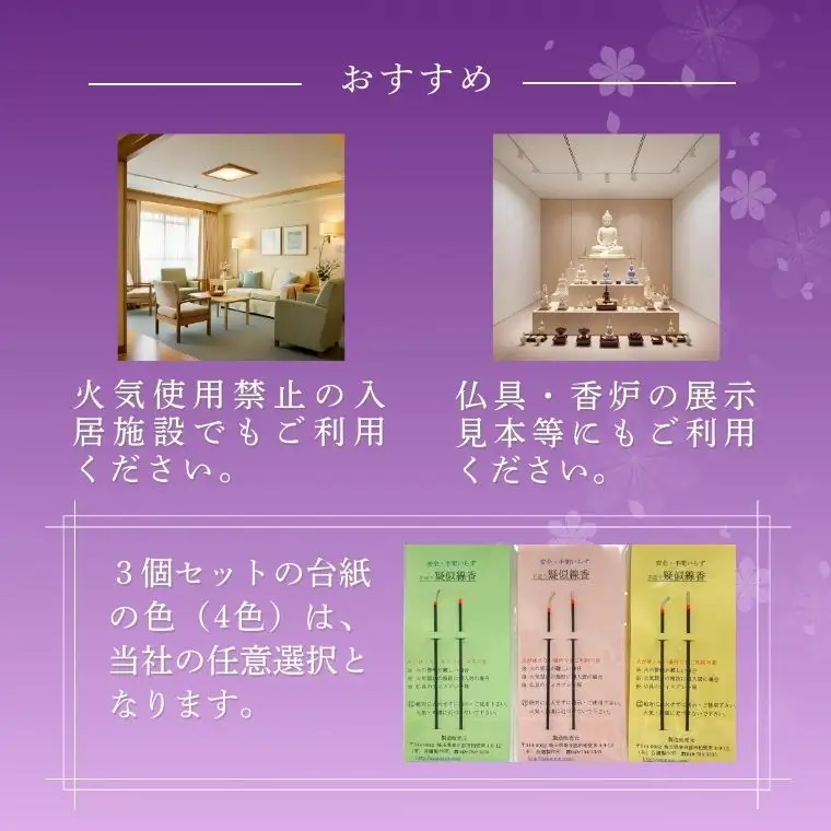 疑似線香　２本入り３個セット(BQ005）