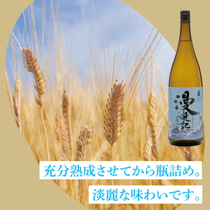 本格焼酎『漫遊記』芋・麦 2本セット1800ml 各1本【焼酎 飲み比べ お酒 酒 水戸市 茨城県】（DW-46）
