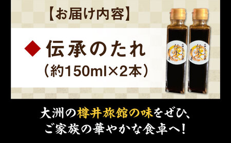 うなぎのタレ 2本【調味料】 [AGAH028]うなぎ