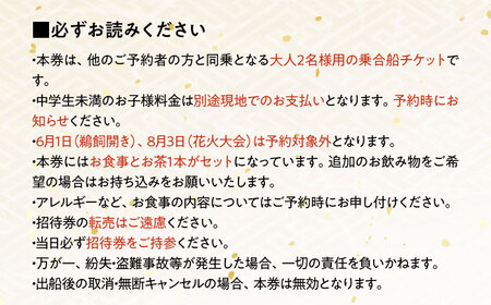 招待券【6月2日〜9月20日】日本三大鵜飼 大洲のうかい 乗合船 ペア招待券（食事付き） 招待券[AGDJ005]