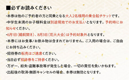 招待券【6月2日〜9月20日】日本三大鵜飼 大洲のうかい 乗合船 ペア招待券（食事なし） 招待券[AGDJ007]