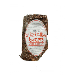 足助ハムZiZi工房詰め合わせセット（B）　（ウインナー・ベーコン・パストラミポーク・焼豚・粗挽ウインナー）