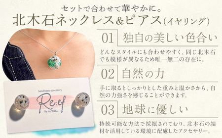 北木石ネックレス イヤリング セット 各専用BOX付 アクセサリー