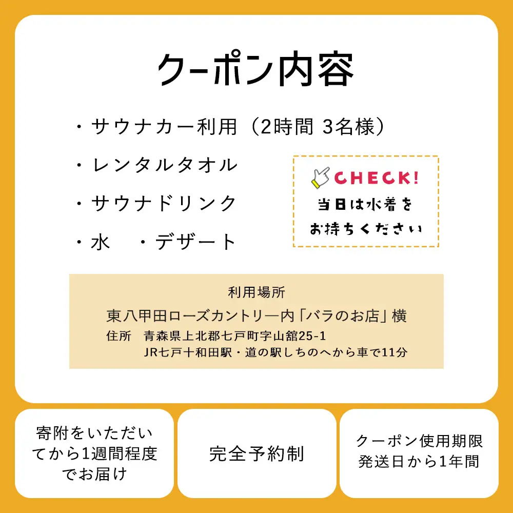 七戸町バラ園ヒバサウナカー体験クーポン(3名利用 2時間 10,500円分)　【02402-0349】