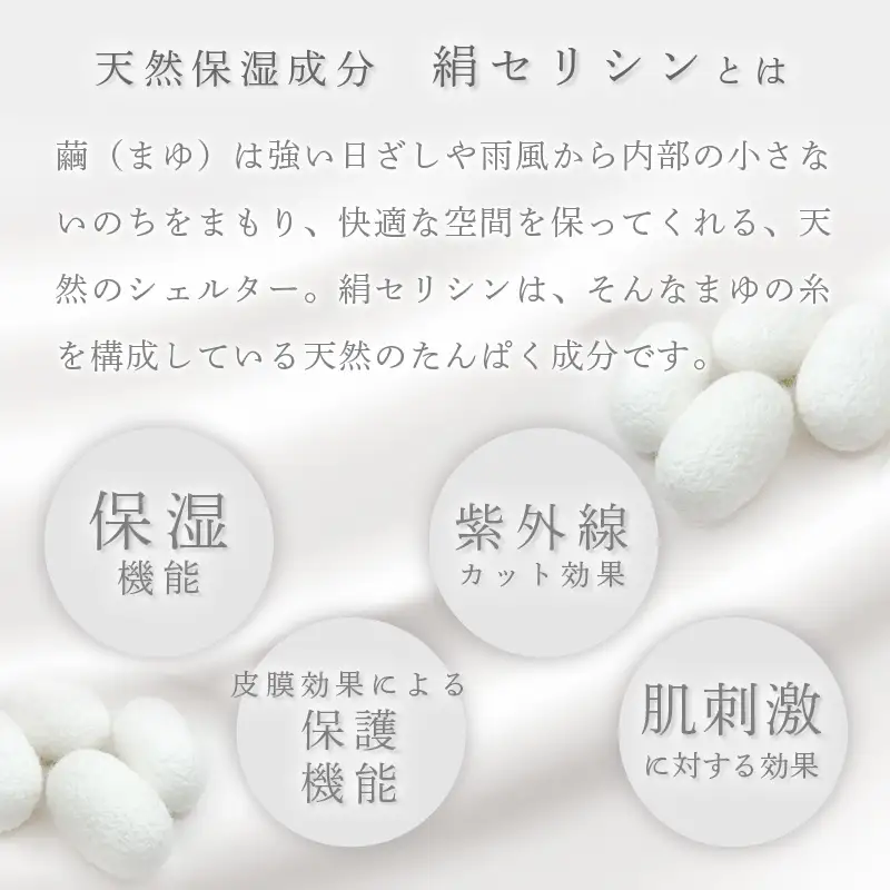 スキンケア入浴液「まゆのお風呂」隔月2回定期｜保湿成分セリシンスキンケア浴用