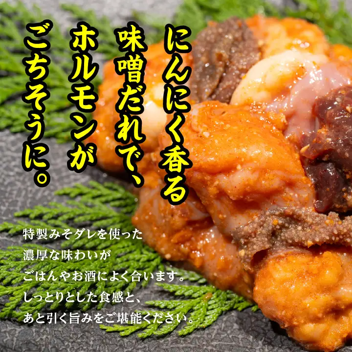 熟成牛 味付きミックスホルモン 1kg（500g×2袋） 【有限会社エム牧場】