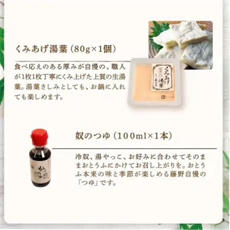 【先行受付】 夏限定豆腐セット7種 計8個入 国産大豆100%　冷奴・湯葉・ゆば・柚子とうふ【配送不可地域：離島・北海道・沖縄県】【1604990】