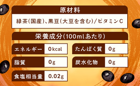 【定期便：全6回】綾鷹 黒豆ほうじ茶 2000mlPET×6本【38010001】