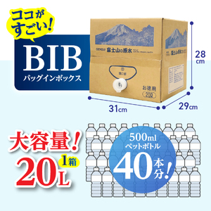 【年6回・隔月お届け】バナジウム天然水定期便 富士山の原水 20L BIB  備蓄 防災 ストック 防災グッズ 保存