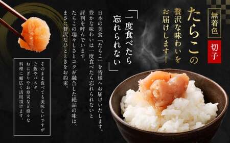 【4回定期便】【訳あり】無着色たらこ 1.5kg（500g×3） たらこ タラコ 鱈子 無着色 訳アリ わけあり 不揃い 冷凍 北海道 小樽市