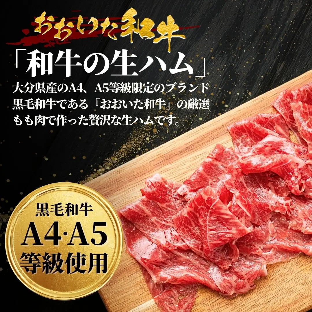 おおいた和牛もも生ハム 400g (50g×8P) | 生ハム