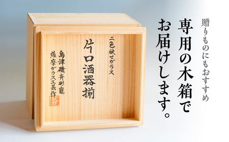島津 薩摩 切子 片口酒器揃 C-202 ルリ緑 K010-037_02