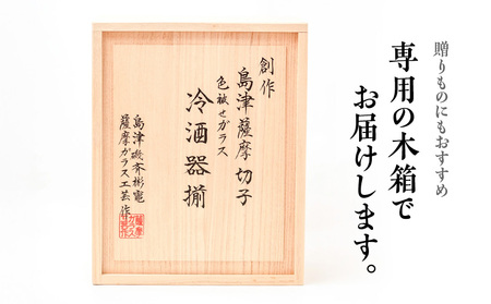 島津 薩摩 切子 冷酒器 セット C-01 島津紫 K010-040_03