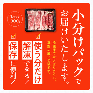 オアシス九州 熊本県産あか牛 肩ロース 300ｇ _U117-0037
