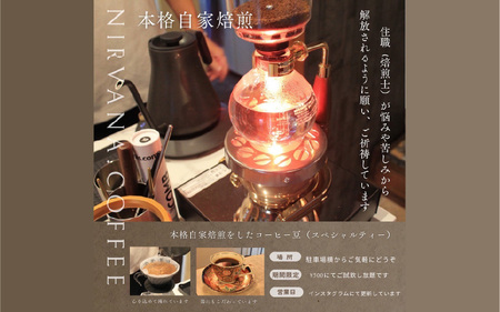 ご祈祷リッチブレンド（250g）（開運厄除け） - 寺自家焙煎でご祈祷をした特別なコーヒー