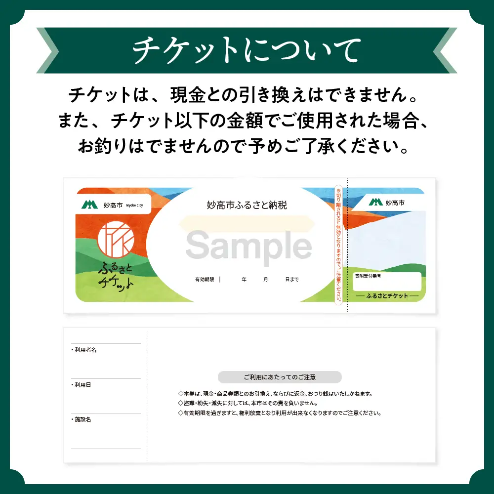 香風館 宿泊・日帰りプランご利用券 30,000円分 妙高山 温泉