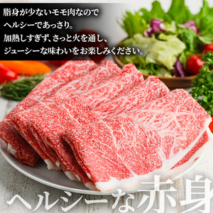 鹿児島県産！黒毛和牛モモスライス(約600g) 国産 九州産 鹿児島産 牛肉 国産牛 モモスライス しゃぶしゃぶ すきやき 頒布会【スターゼン】akn042-10