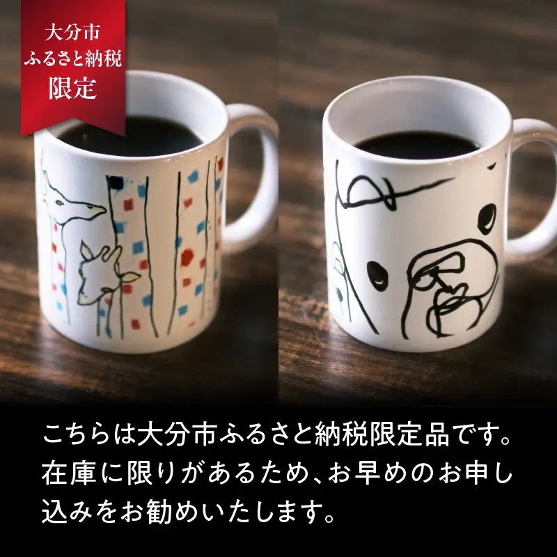 北村直登 キリン フレブル マグカップ 2個セット 【大分市ふるさと 納税限定】 R01005