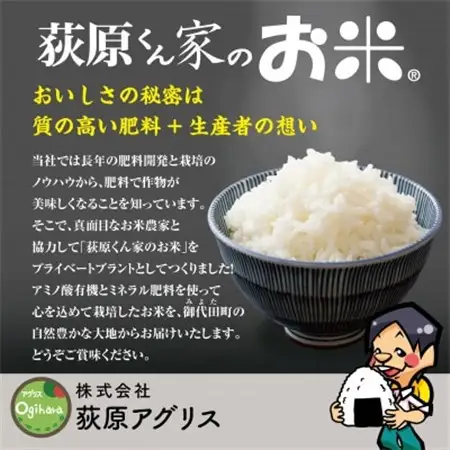 令和7年産　荻原くん家のお米 超プレミアム(白米)　5kg　【1620835】