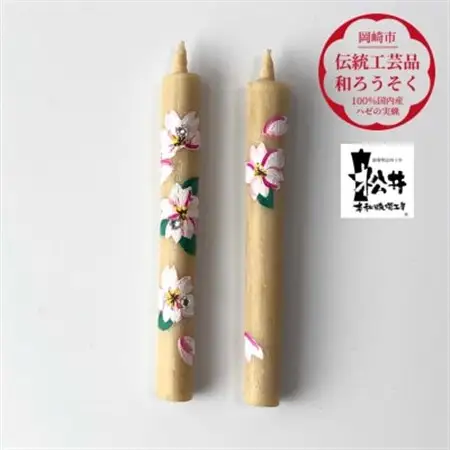 国内産ハゼの実蝋のみ使用＜伝統工芸品　和ろうそく＞手描き絵ろうそく　桜クリスタル(絵入り2本)燭台付【1208670】